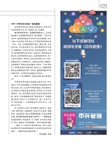 中外管理2020年5月第5期