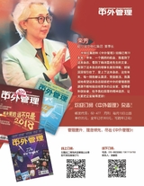 中外管理2020年5月第5期