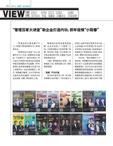 中外管理2020年6月第6期