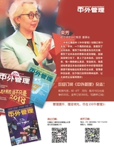 中外管理2020年6月第6期