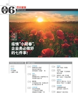 中外管理2020年6月第6期