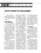 中外管理2020年9月第9期