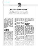 中外管理2020年9月第9期
