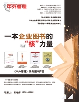 中外管理2020年9月第9期