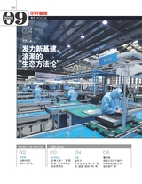 中外管理2020年9月第9期