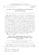 中华骨质疏松和骨矿盐疾病杂志2020年1月第1期