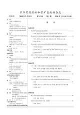 中华骨质疏松和骨矿盐疾病杂志2020年1月第1期