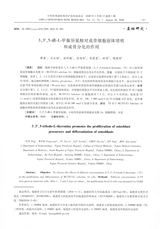 中华骨质疏松和骨矿盐疾病杂志2020年1月第1期