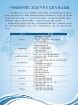 中国证券期货2025年10月第5期