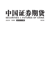 中国证券期货2025年10月第5期