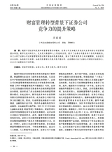 中国证券期货2025年10月第5期