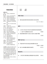 中国证券期货2025年10月第5期
