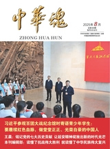 中华魂（中文版）