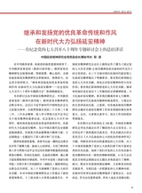 中华魂（中文版）2025年8月第8期