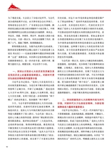 中华魂（中文版）2025年8月第8期