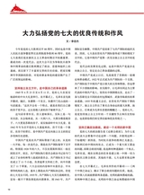 中华魂（中文版）2025年8月第8期