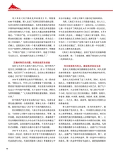 中华魂（中文版）2025年8月第8期