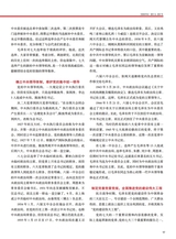 中华魂（中文版）2025年8月第8期