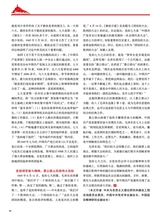 中华魂（中文版）2025年8月第8期