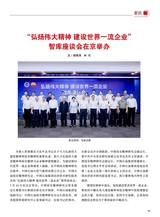 中华魂（中文版）2025年8月第8期