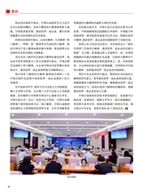 中华魂（中文版）2025年8月第8期