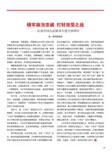 中华魂（中文版）2025年8月第8期