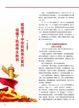 中华魂（中文版）2025年8月第8期