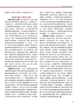 中华魂（中文版）2025年8月第8期