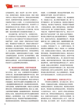 中华魂（中文版）2025年8月第8期