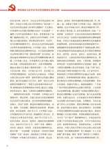 中华魂（中文版）2025年9月第9期