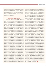 中华魂（中文版）2025年9月第9期