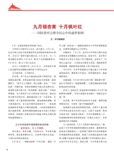 中华魂（中文版）2025年9月第9期