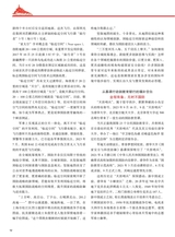 中华魂（中文版）2025年9月第9期