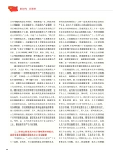 中华魂（中文版）2025年9月第9期