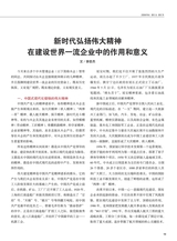 中华魂（中文版）2025年9月第9期