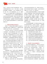 中华魂（中文版）2025年9月第9期