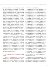 中华魂（中文版）2025年9月第9期