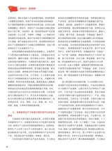 中华魂（中文版）2025年9月第9期