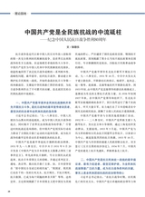 中华魂（中文版）2025年9月第9期