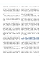 中华魂（中文版）2025年9月第9期