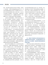 中华魂（中文版）2025年9月第9期