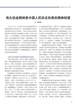 中华魂（中文版）2025年9月第9期