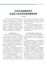 中华魂（中文版）2025年9月第9期