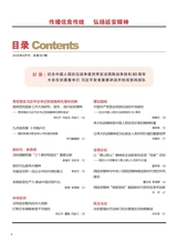 中华魂（中文版）2025年9月第9期