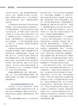 中华魂（中文版）2025年9月第9期