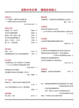中华魂（中文版）2025年9月第9期