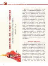 中华魂（中文版）2025年9月第9期