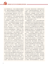 中华魂（中文版）2025年9月第9期