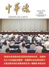 中华魂（中文版）