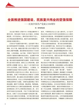 中华魂（中文版）2025年7月第7期